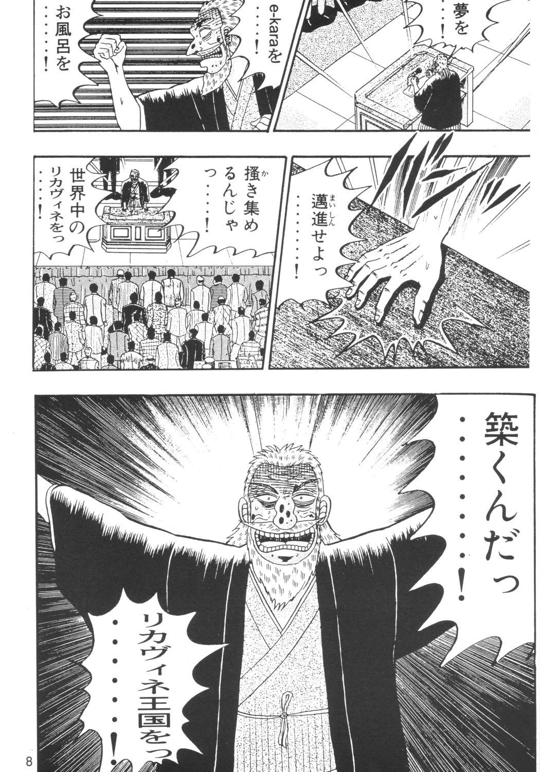 Yume no Licca Vignette Oukoku page 7 full