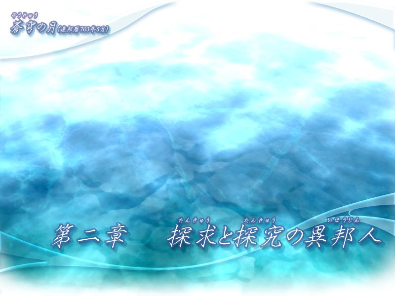 Minefukaki Sen ni Tayutau Uta page 4 full