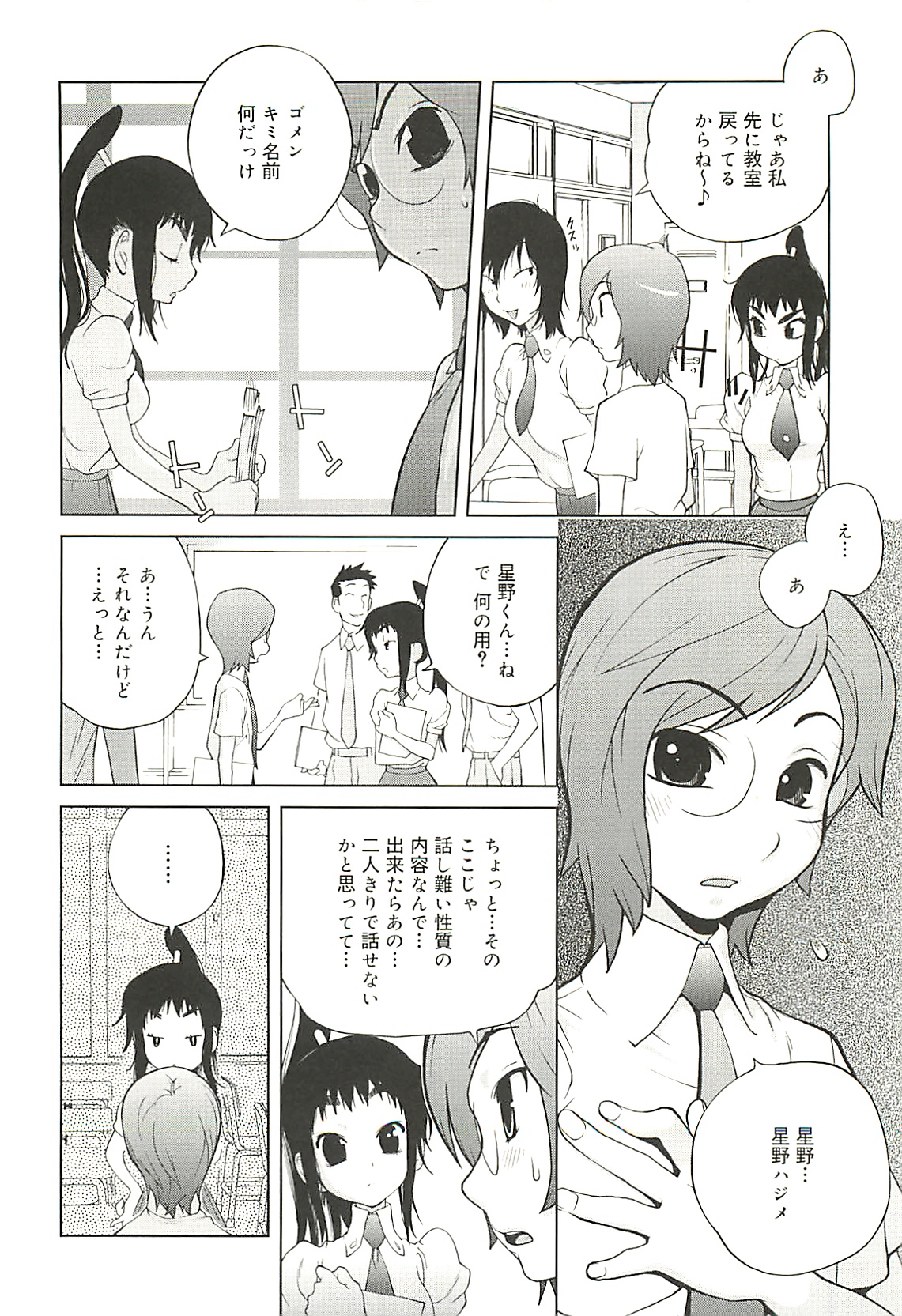 Kumikyoku Mitsunyu 2 - Mammosus Vacca Narratio 2 page 10 full