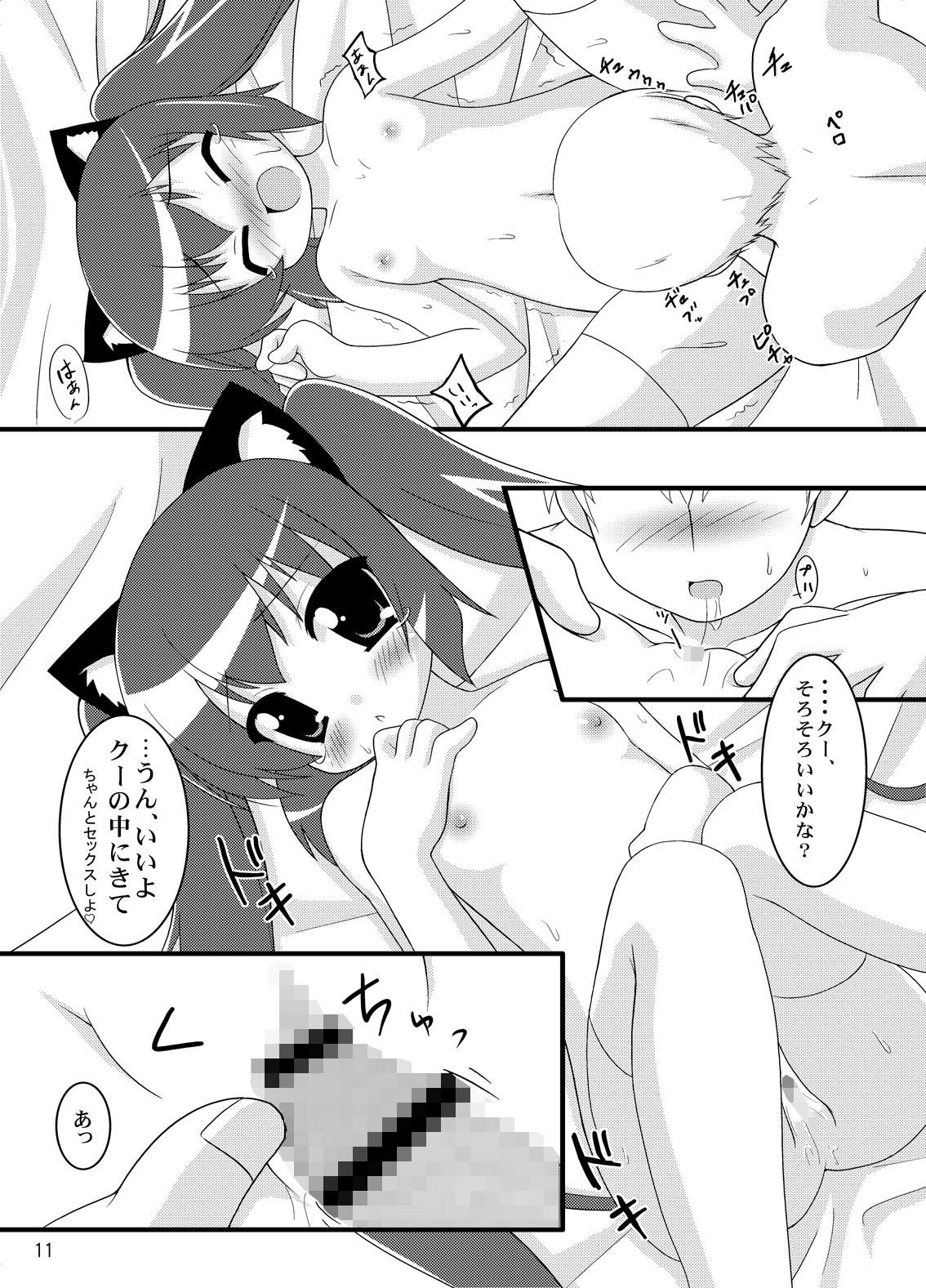 Zero G Love + Omake page 10 full