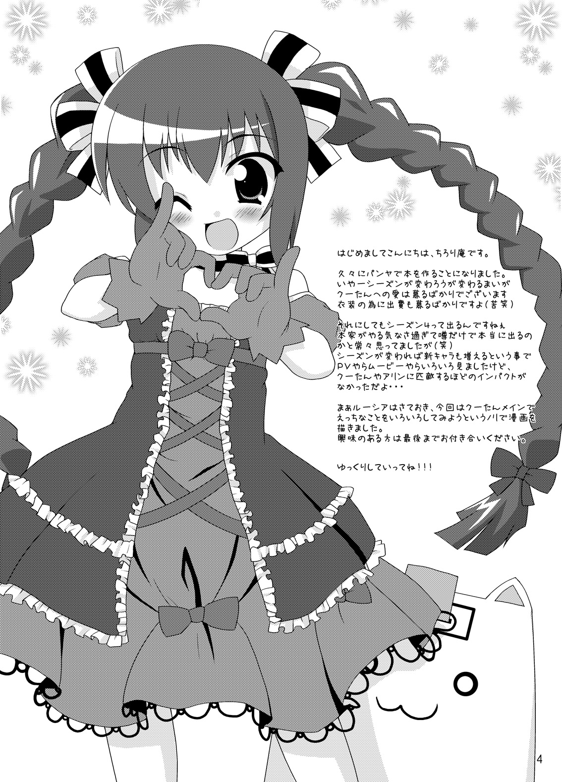 Zero G Love + Omake page 3 full