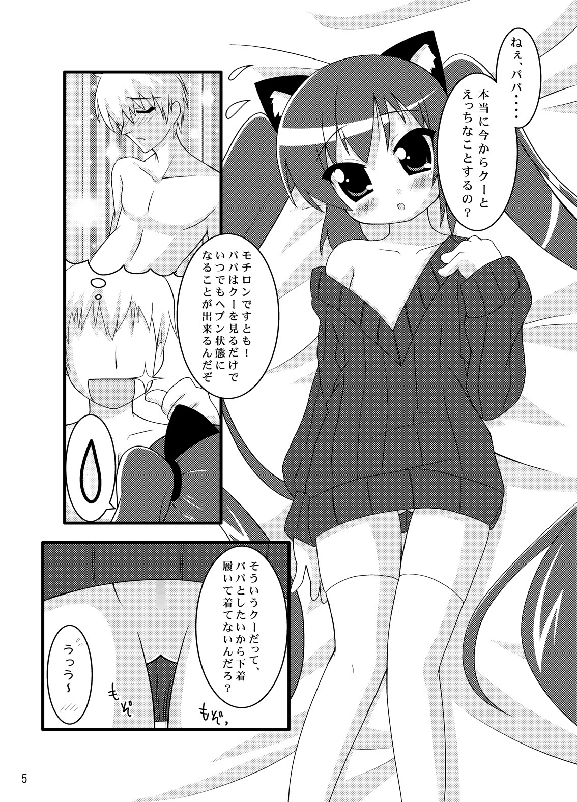 Zero G Love + Omake page 4 full