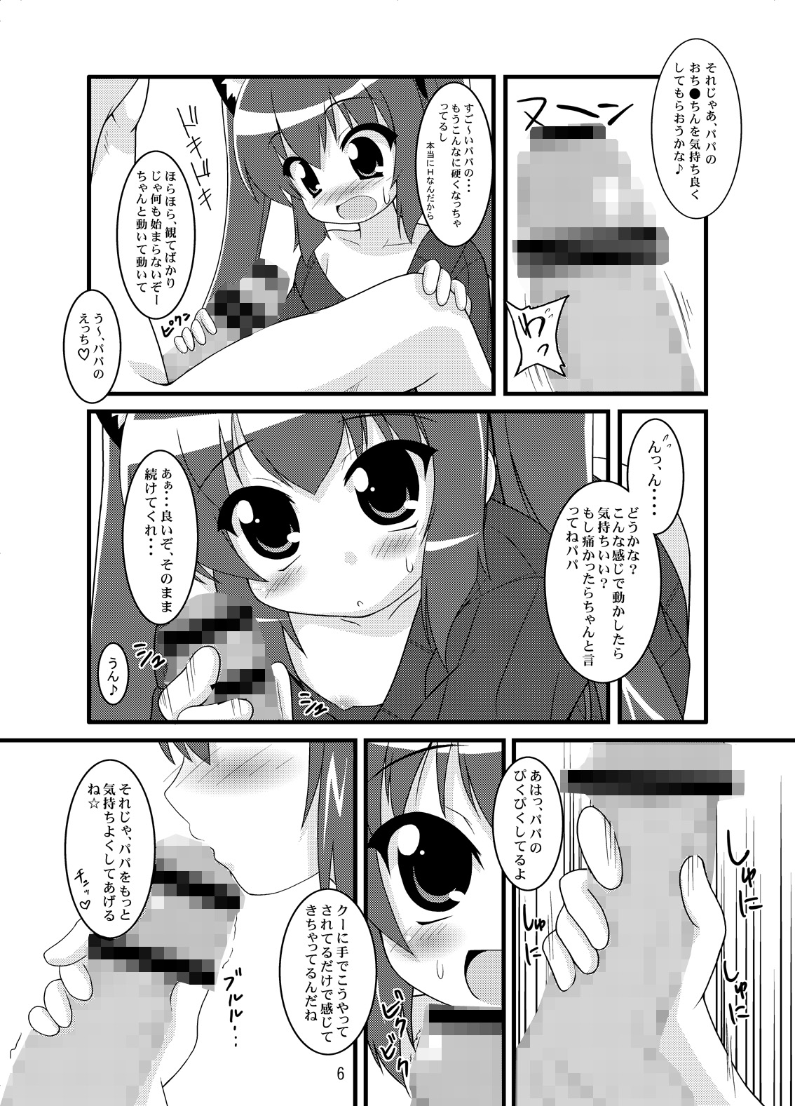 Zero G Love + Omake page 5 full