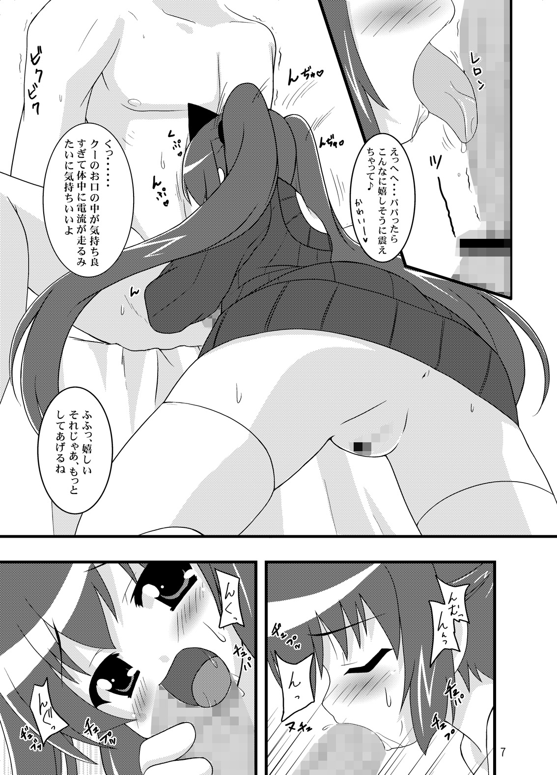 Zero G Love + Omake page 6 full