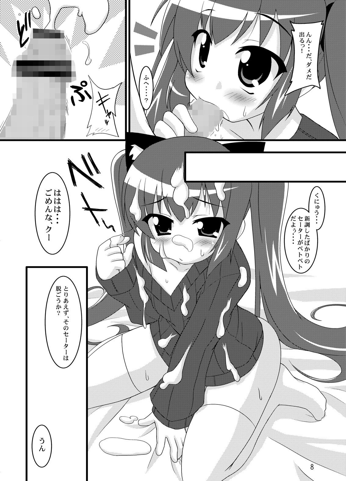 Zero G Love + Omake page 7 full