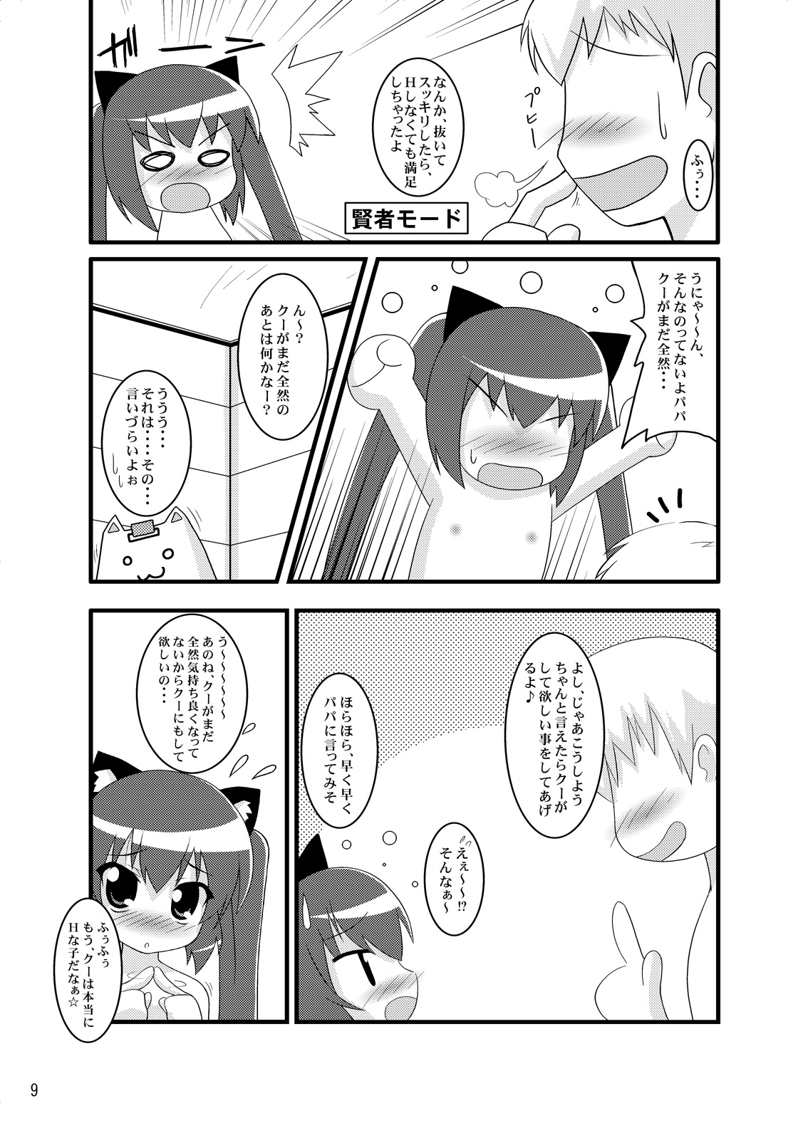 Zero G Love + Omake page 8 full