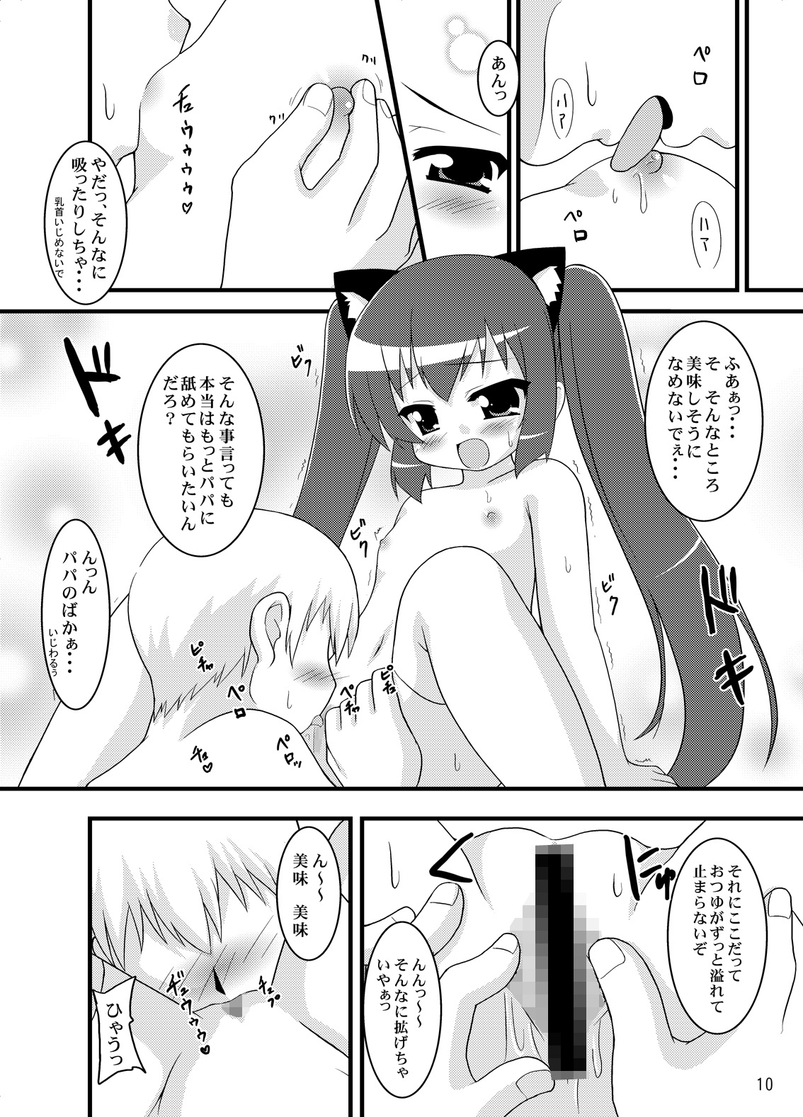 Zero G Love + Omake page 9 full