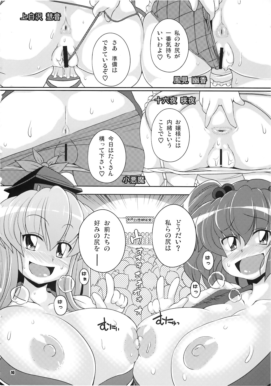 Dai 2 Kai Gensoukyou Ketsu Matsuri ~Oneesan no Utage~ page 10 full