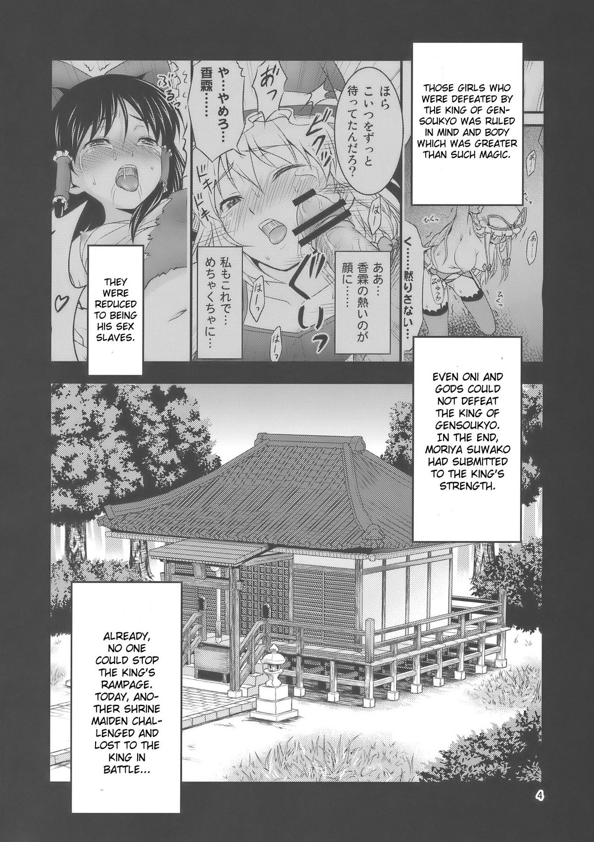 Gensoukyou no Ou - Sanae Ryoujoku Hen | The King of Gensokyo ~Sanae Rape Chapter~ page 4 full
