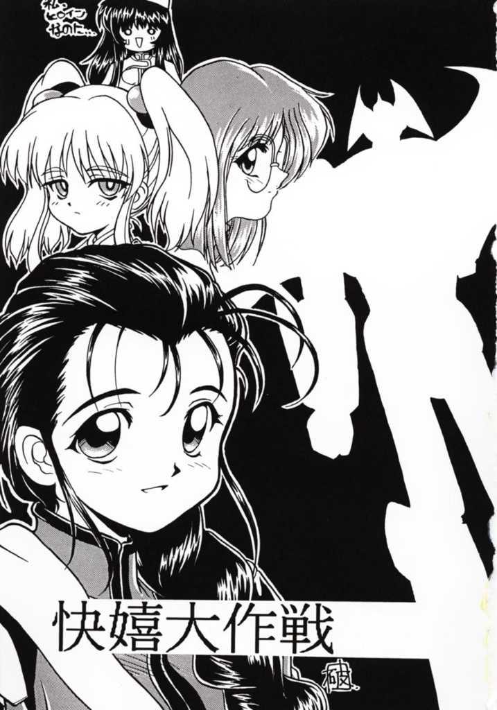 Kaiki Daisakusen page 2 full