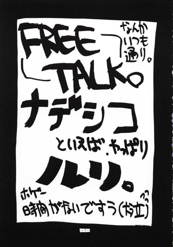 Kaiki Daisakusen page 5 full