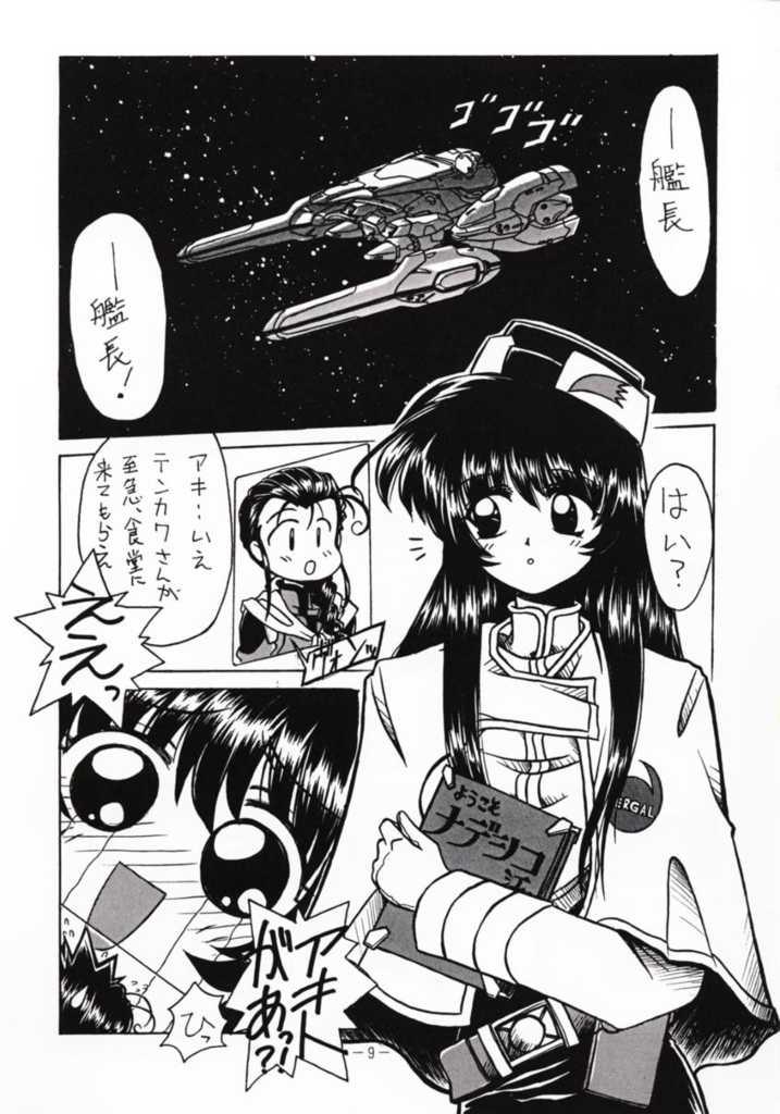 Kaiki Daisakusen page 6 full