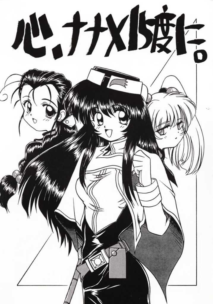 Kaiki Daisakusen page 8 full