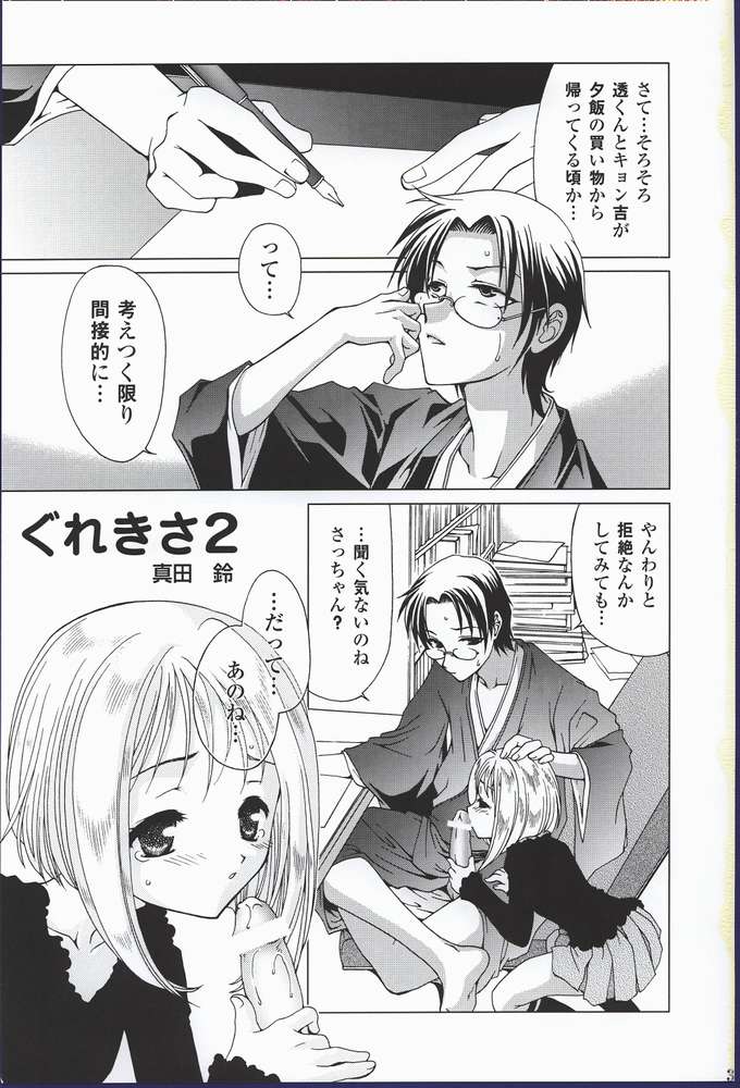 Yume no Tsugunai page 2 full