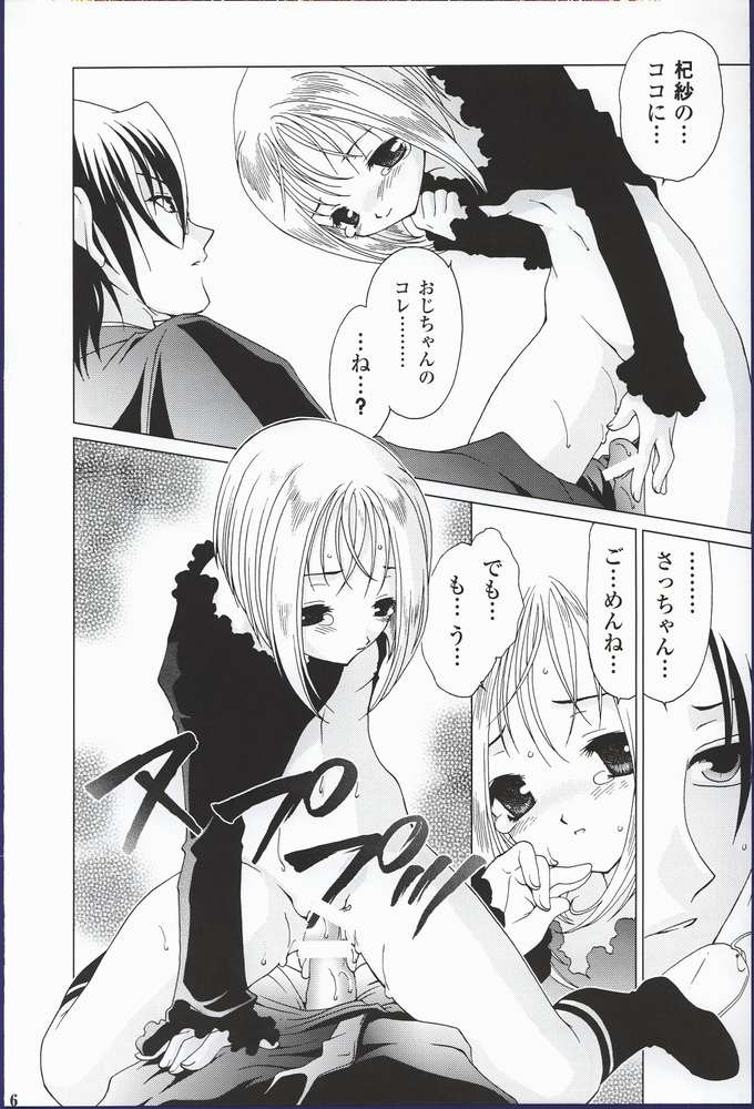Yume no Tsugunai page 4 full