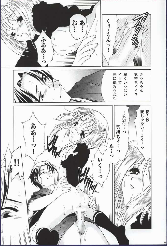 Yume no Tsugunai page 5 full