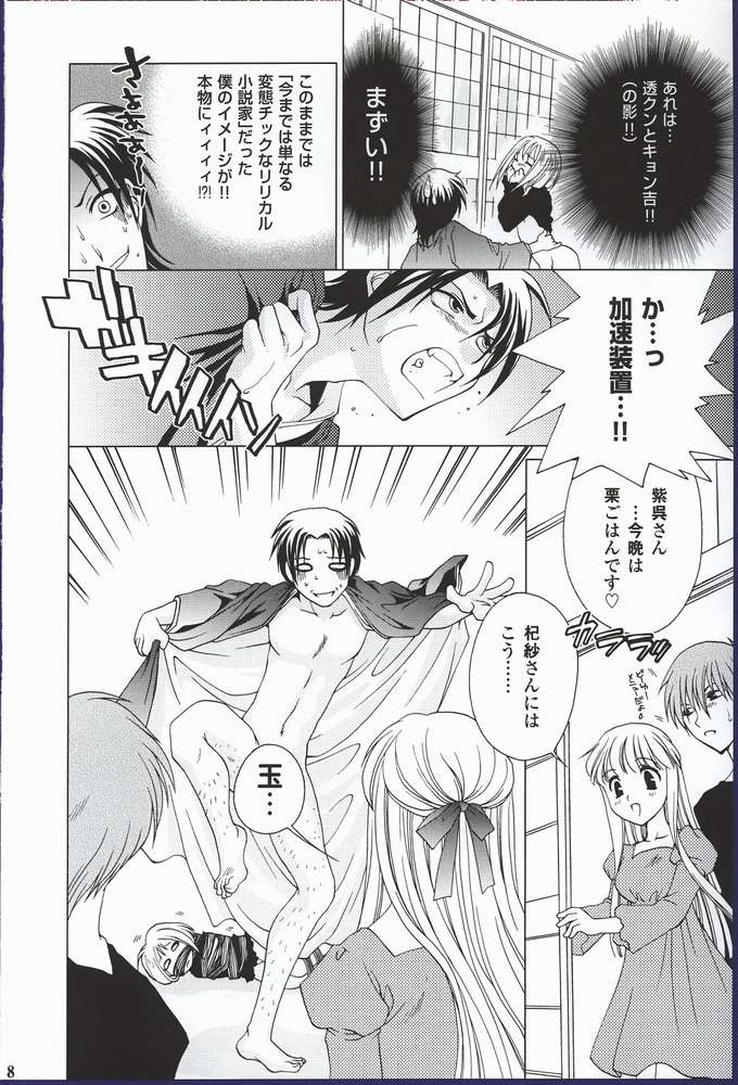 Yume no Tsugunai page 6 full