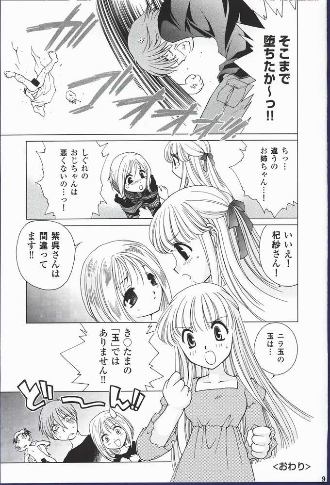 Yume no Tsugunai page 7 full