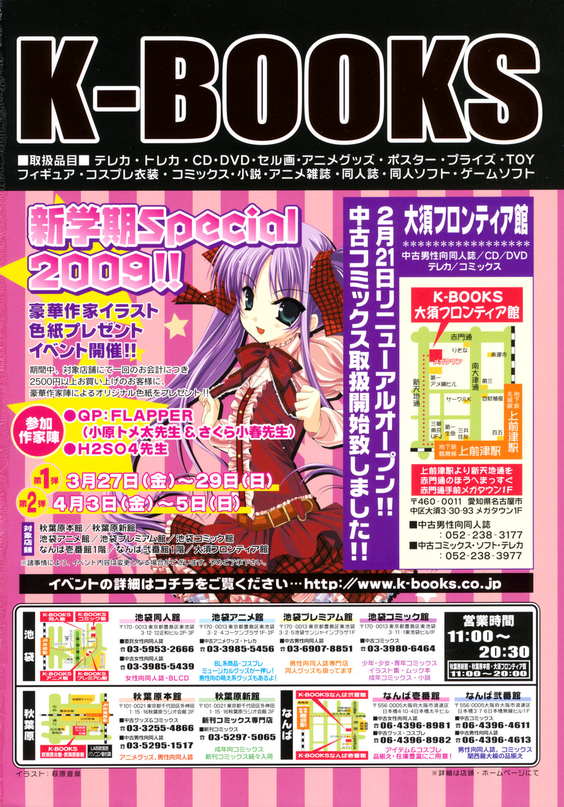 COMIC LO 2009-05 page 3 full