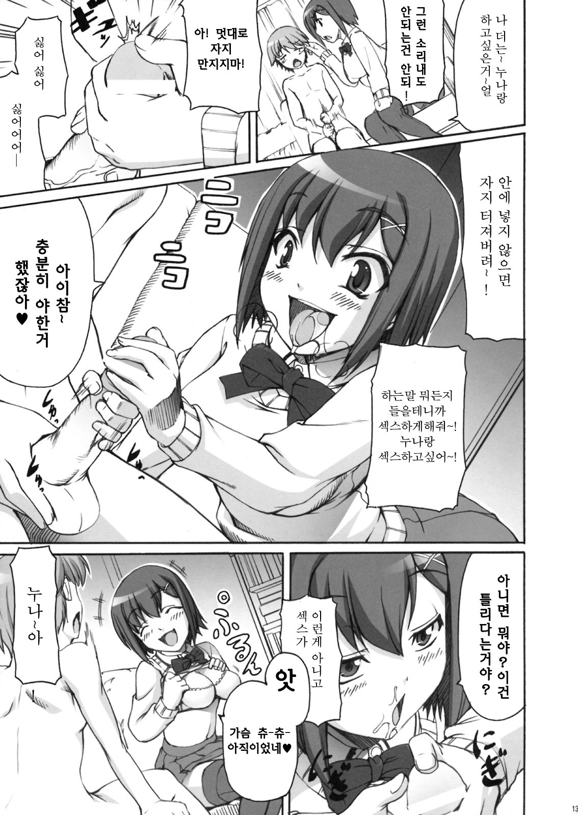 Choko Yori Amai Nichijou page 10 full