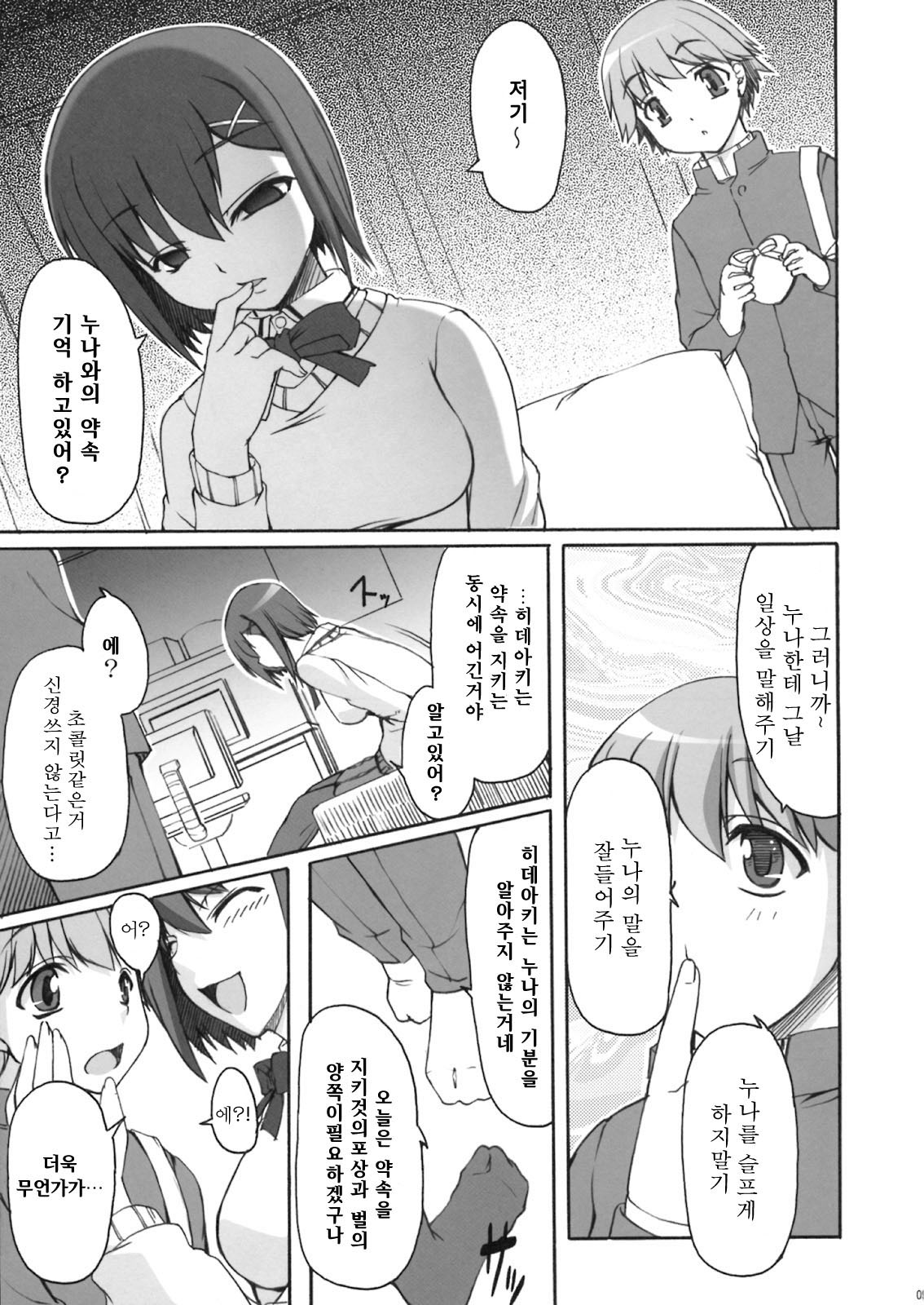 Choko Yori Amai Nichijou page 6 full
