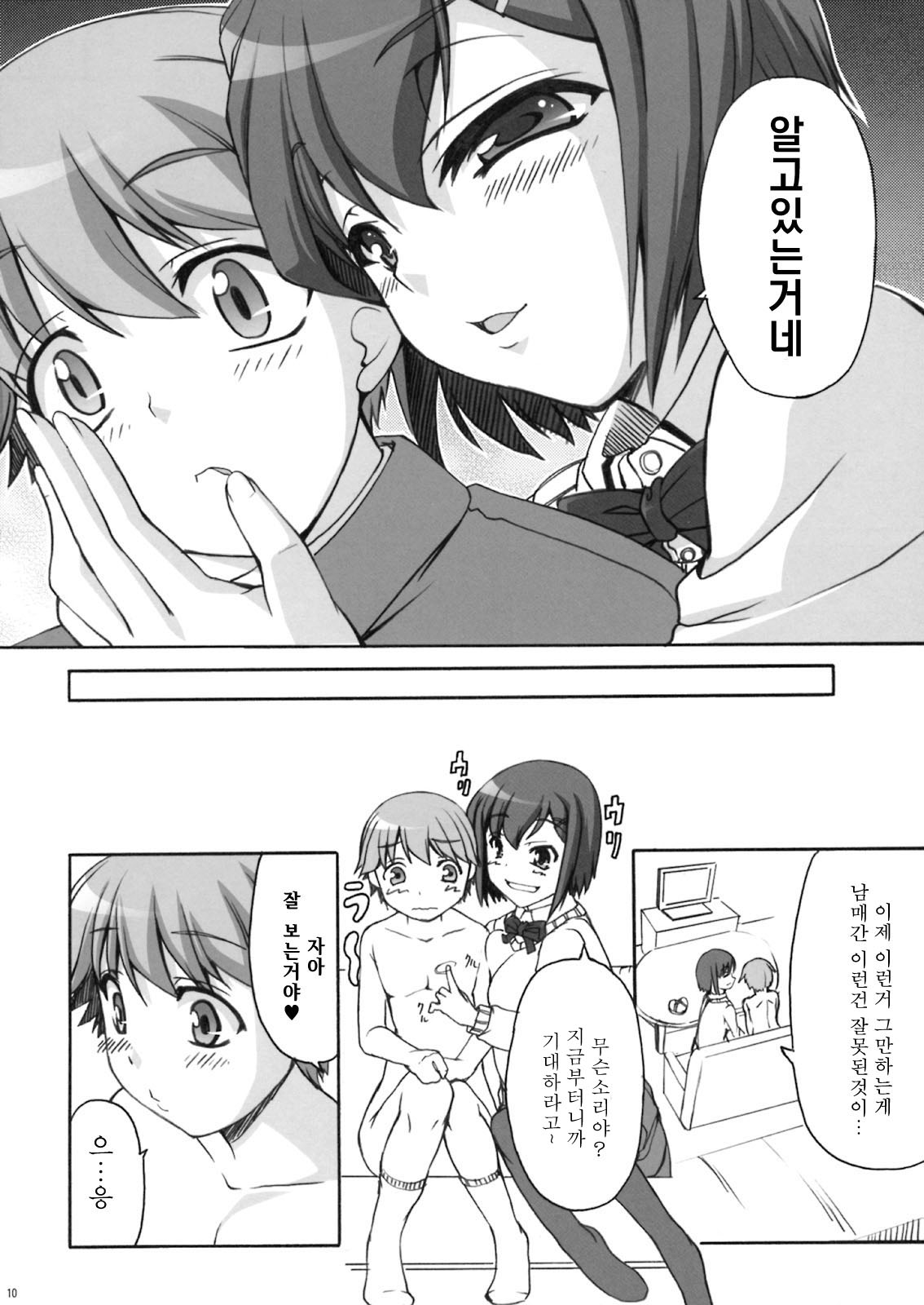 Choko Yori Amai Nichijou page 7 full