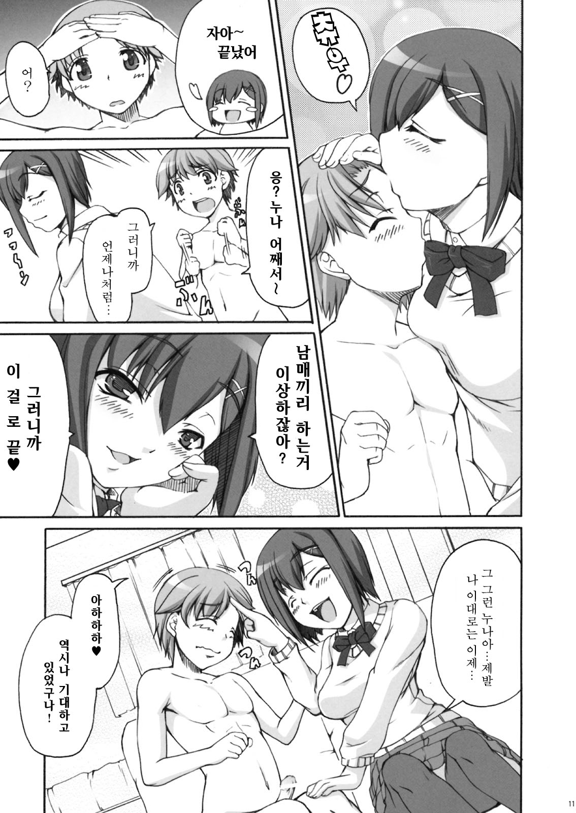 Choko Yori Amai Nichijou page 8 full