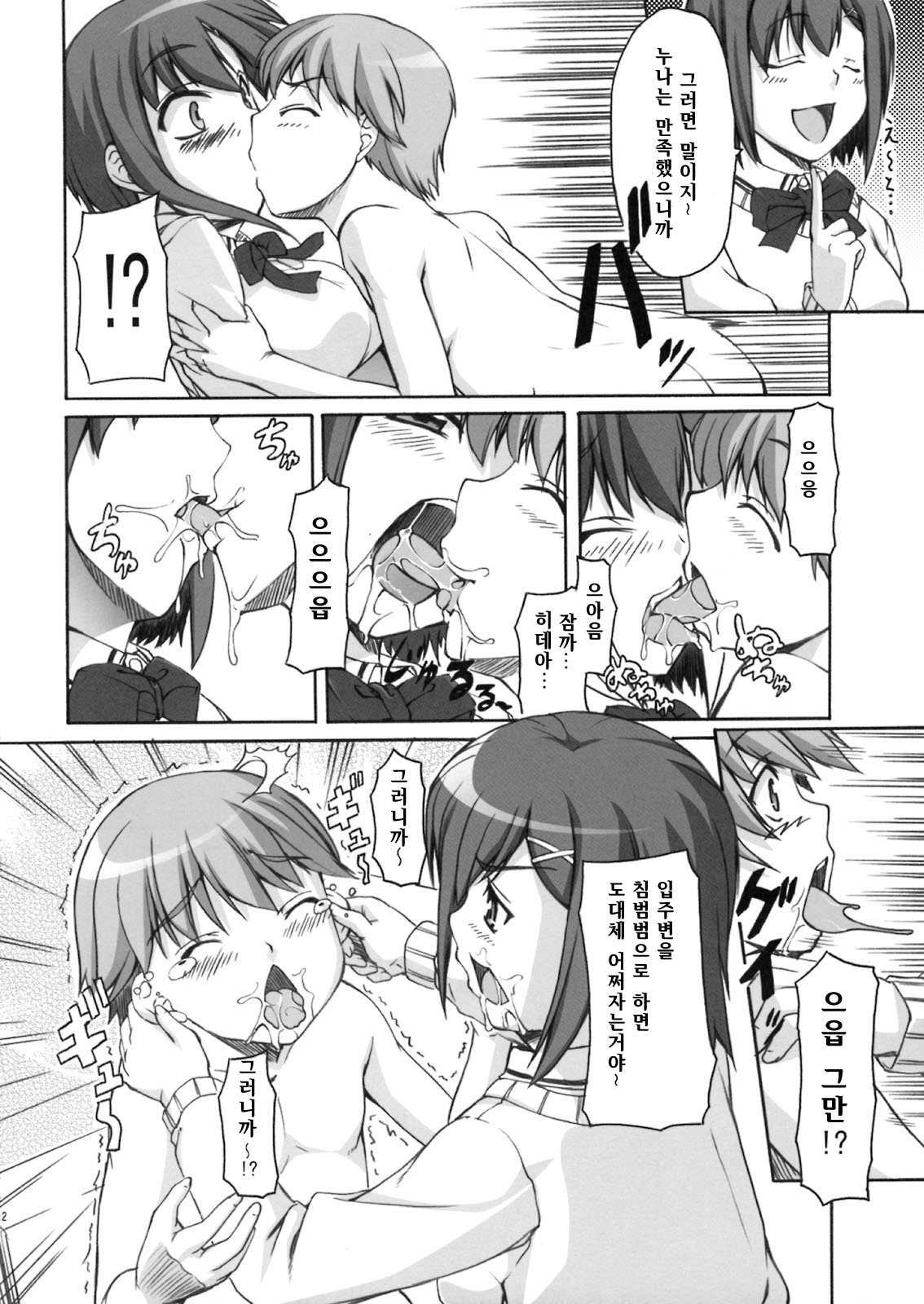 Choko Yori Amai Nichijou page 9 full
