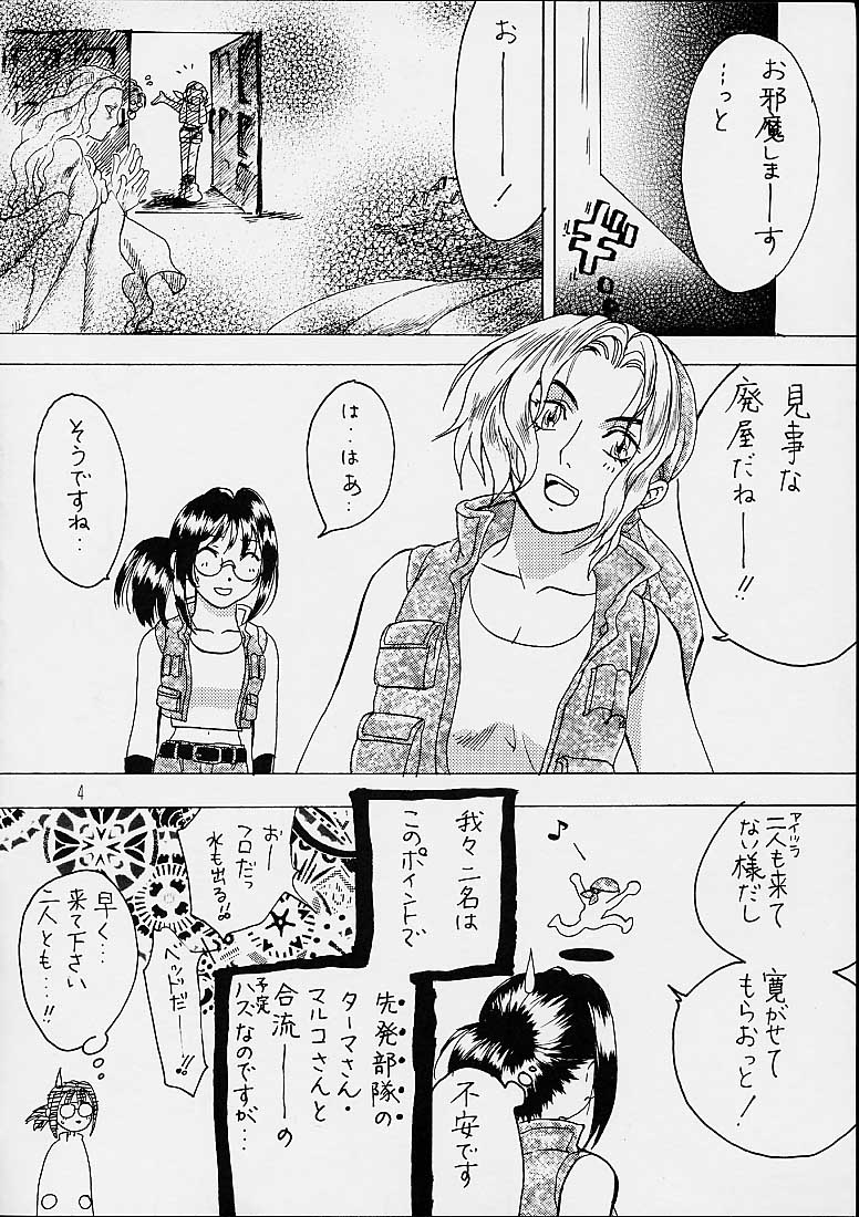 Yoko Scroll no Juunin page 3 full