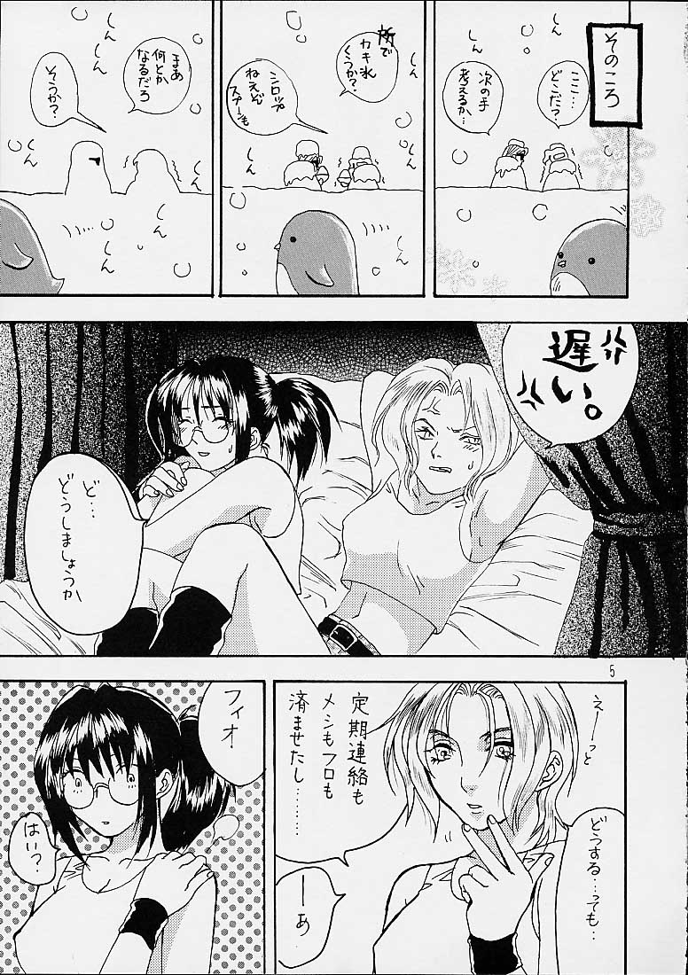 Yoko Scroll no Juunin page 4 full