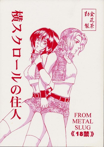Yoko Scroll no Juunin cover