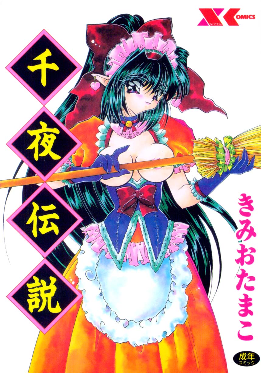 Senya Densetsu page 1 full