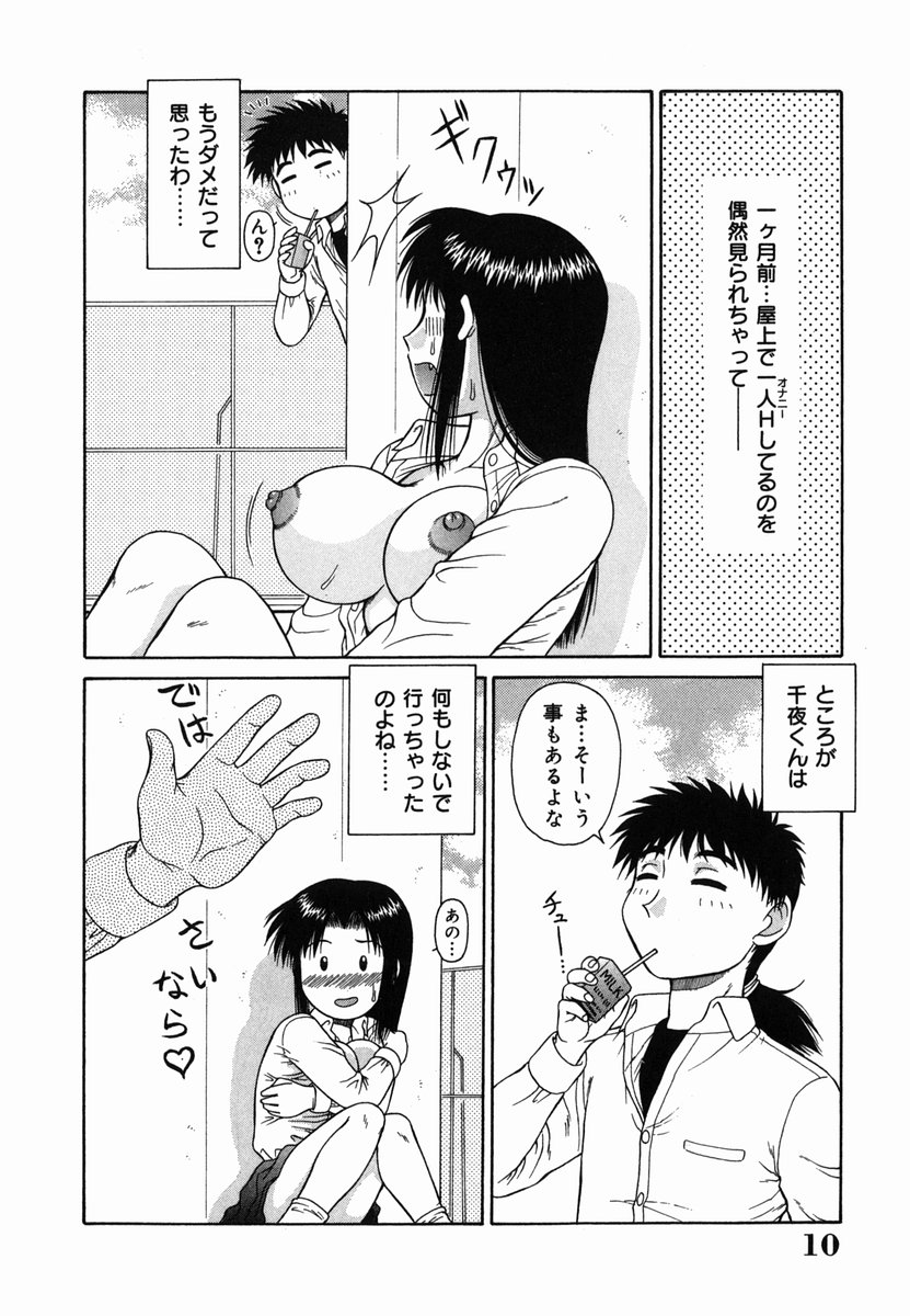 H na Rakuen Bishoujo Koukan Nikki page 10 full