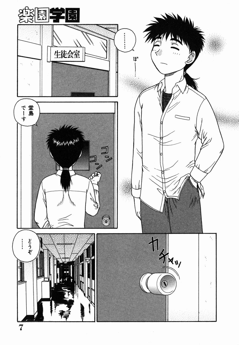 H na Rakuen Bishoujo Koukan Nikki page 7 full