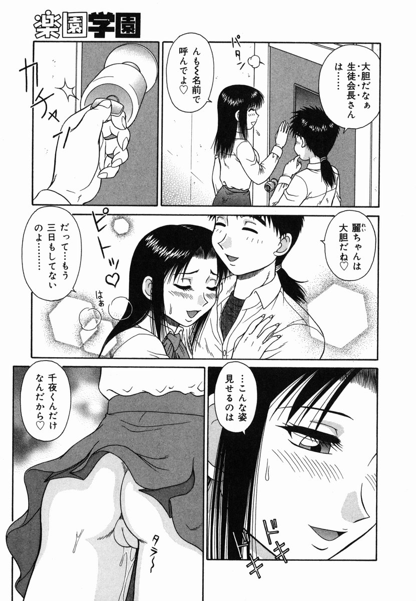 H na Rakuen Bishoujo Koukan Nikki page 9 full