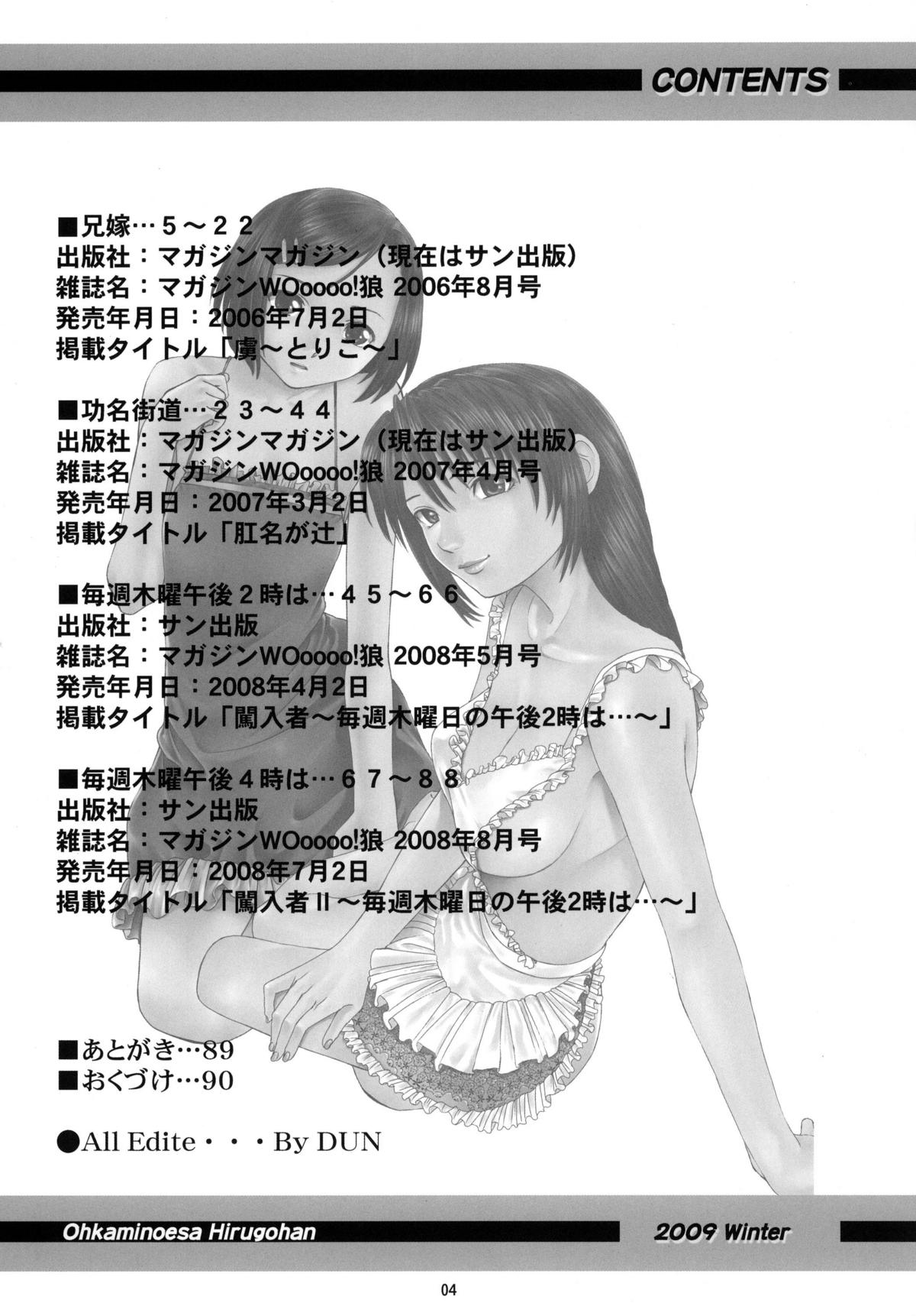 Ookami no Esa -Hirugohan- page 4 full