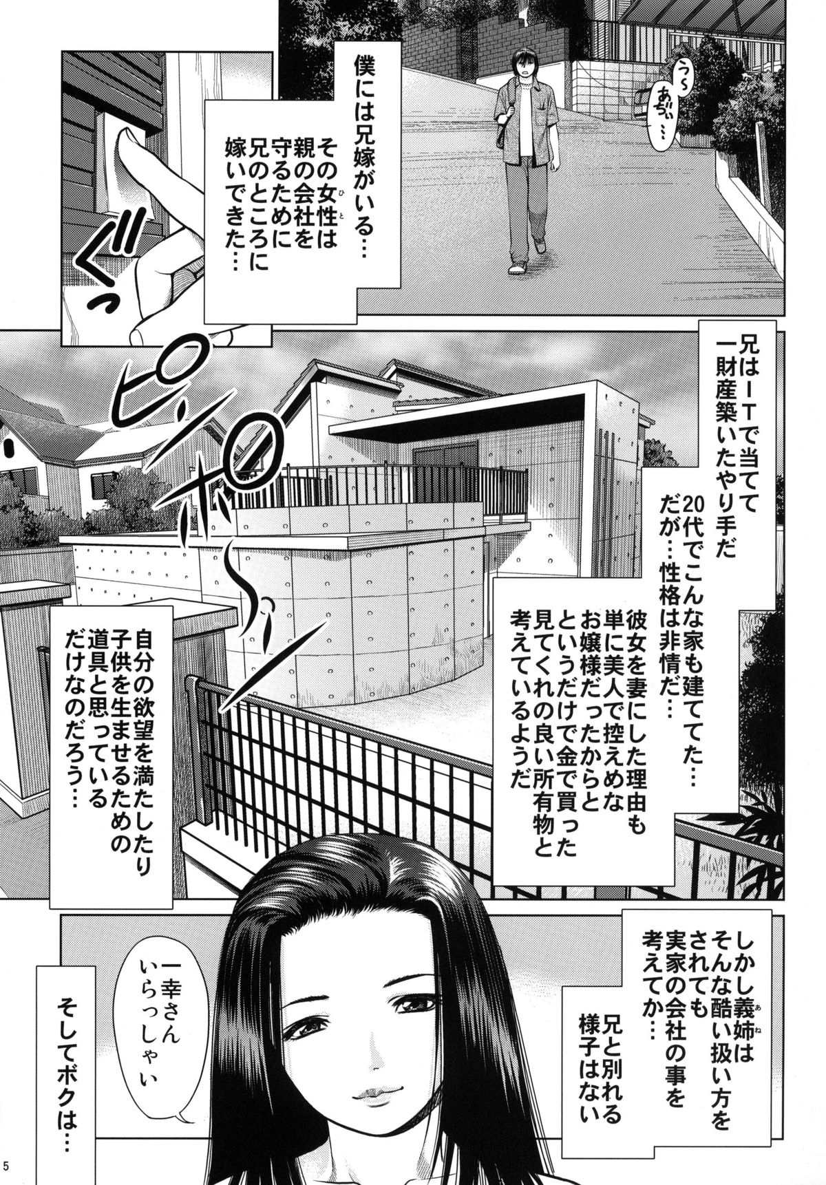 Ookami no Esa -Hirugohan- page 5 full