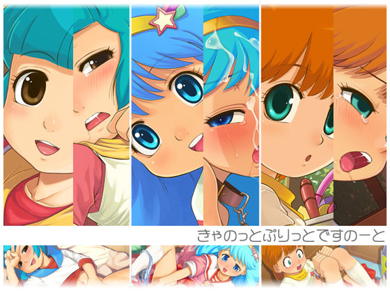Kyanottopuritto desuno-to page 1 full