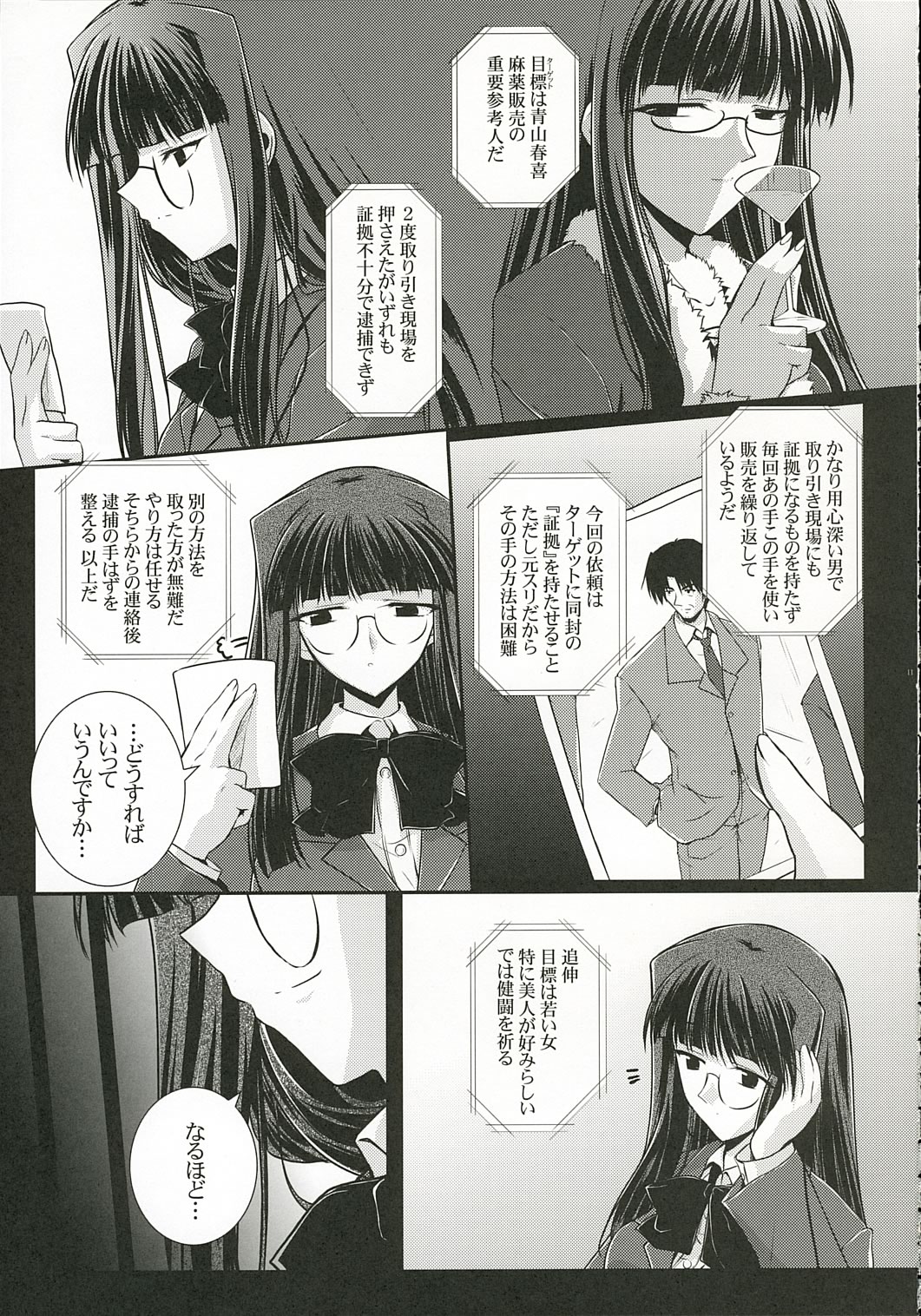 HARD-BOILEDGIRL page 10 full