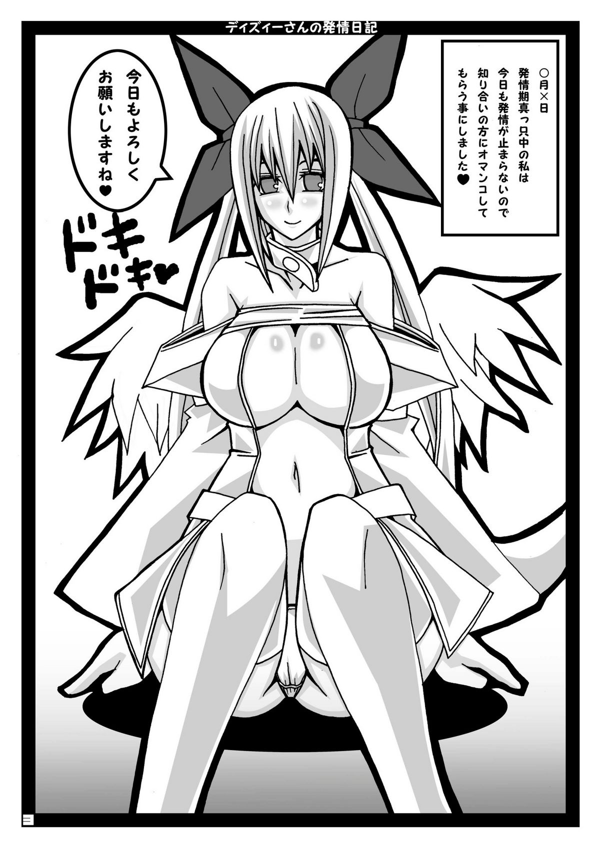 ディズィーさんの発情日記 ちょこっとぷらす page 3 full