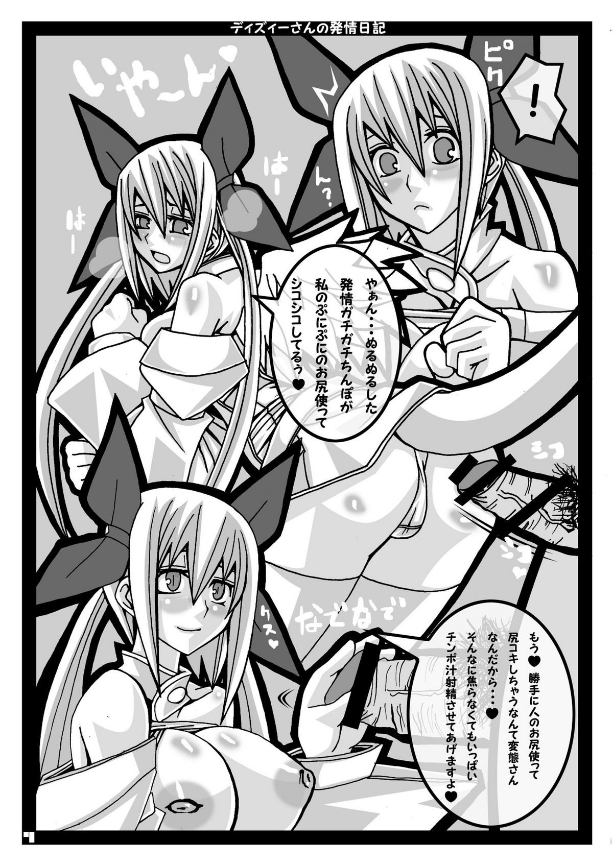 ディズィーさんの発情日記 ちょこっとぷらす page 7 full