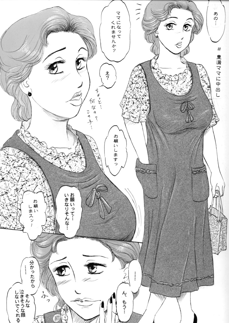Hitoduma Mama Deikou 1 page 4 full