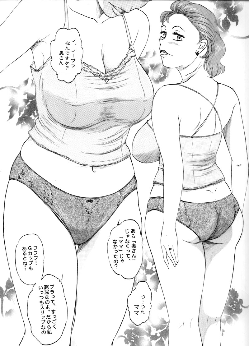 Hitoduma Mama Deikou 1 page 5 full