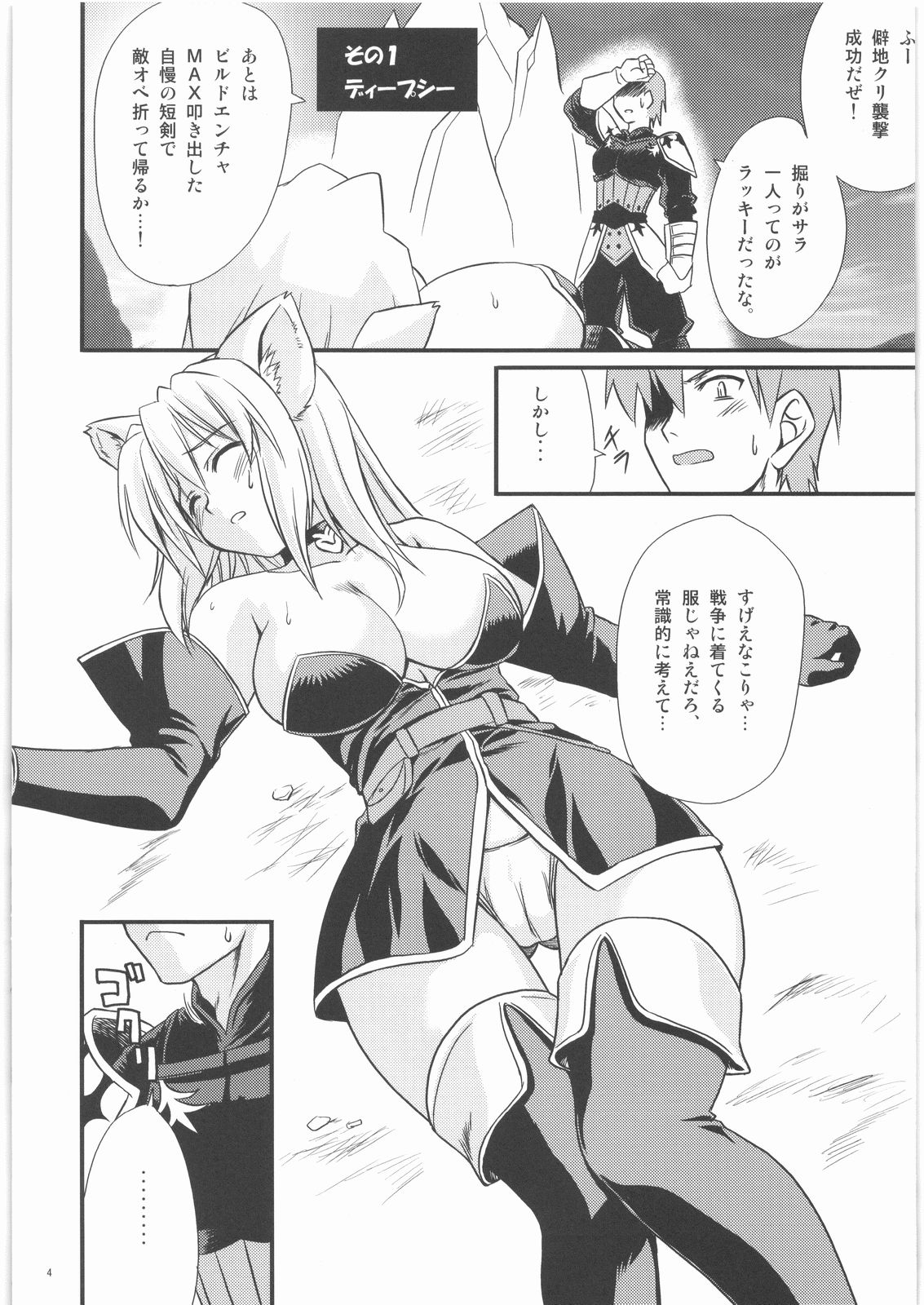 Naku Ribo! page 3 full