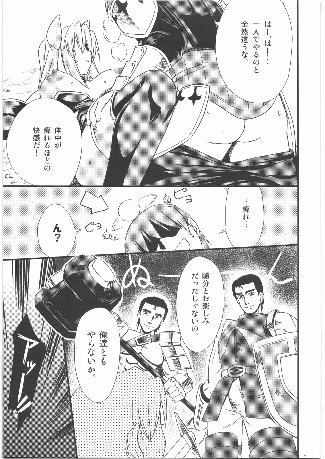 Naku Ribo! page 6 full