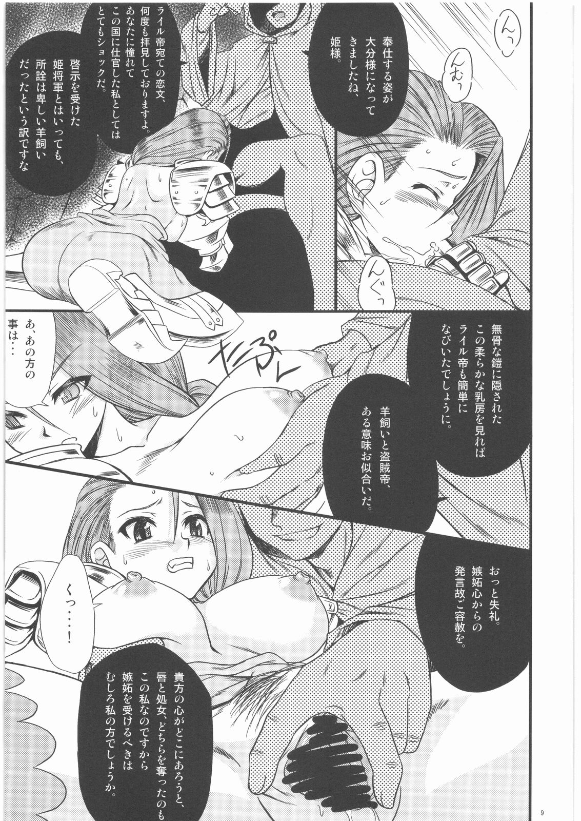 Naku Ribo! page 8 full