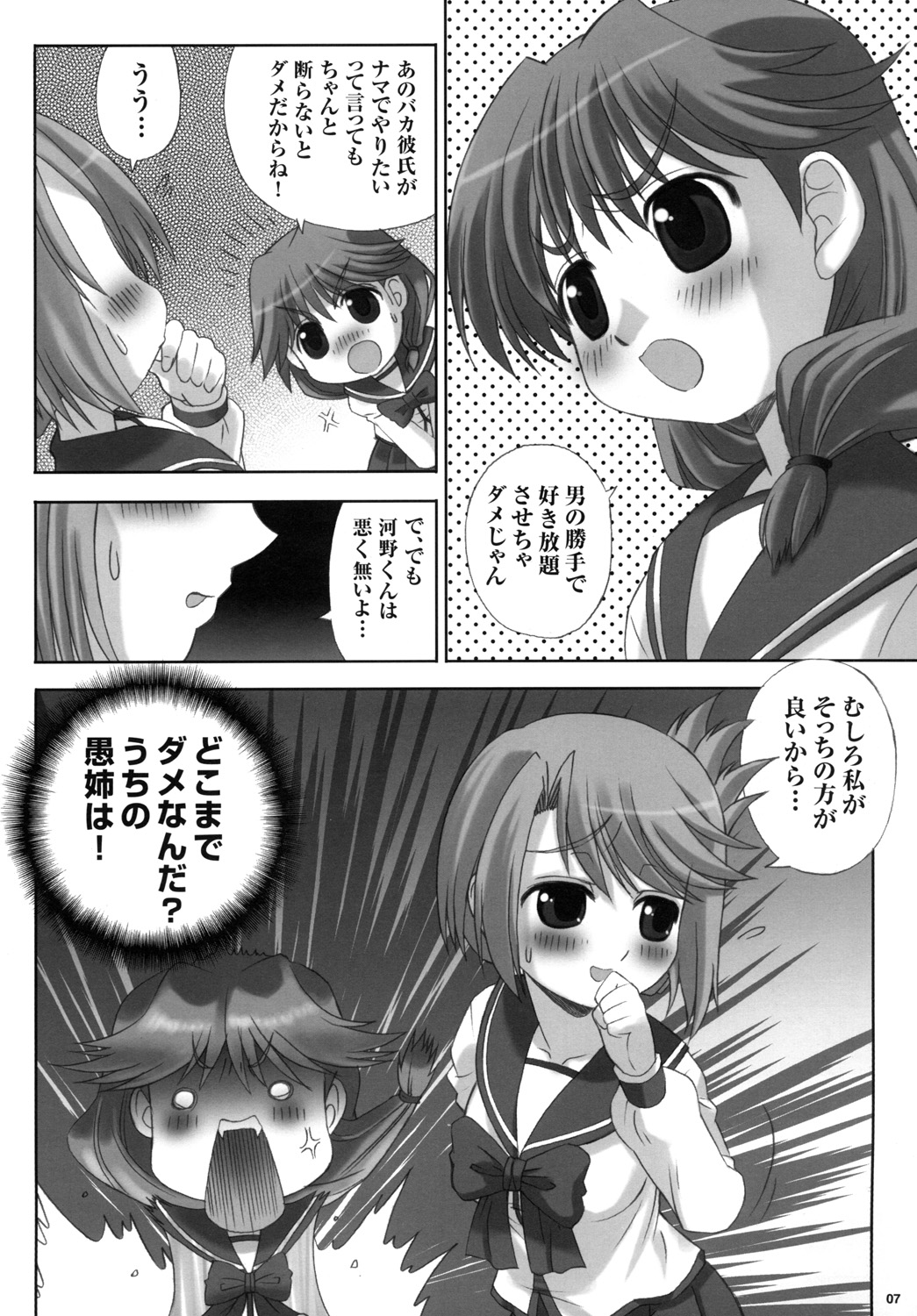 IKUNON! page 8 full