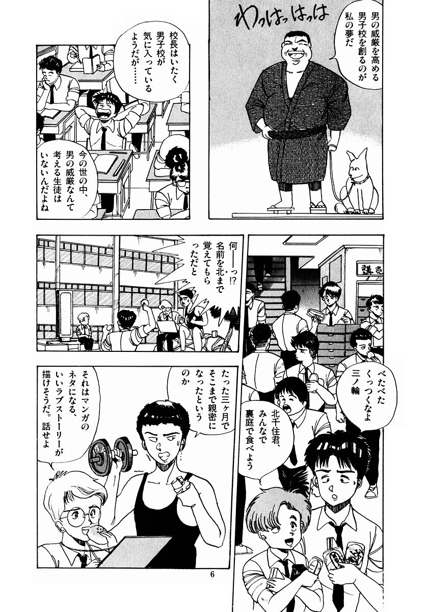 Oh! Parallel School page 9 full