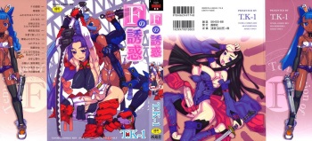 F no Yuuwaku cover