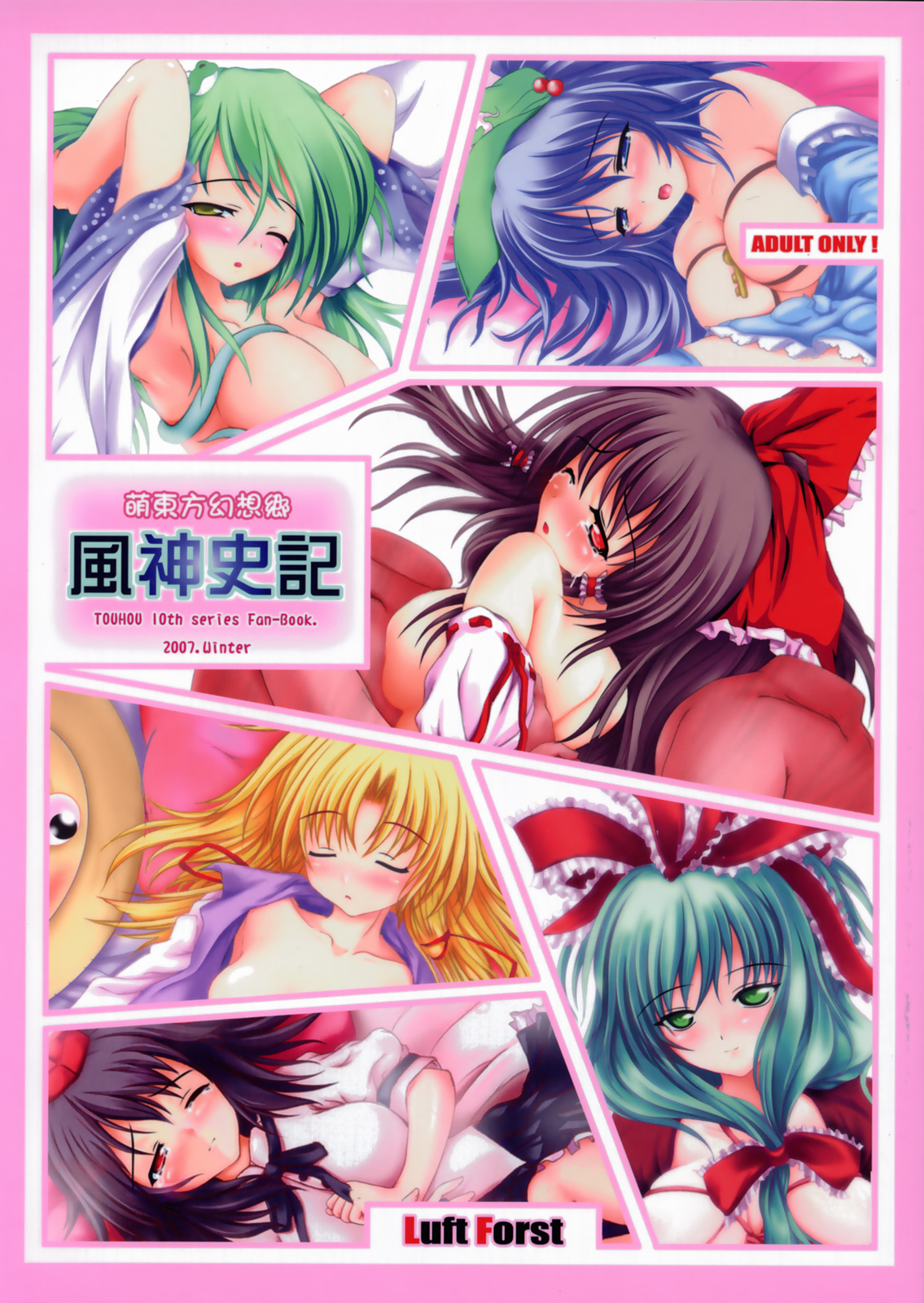 Moe Touhou Gensoukyou - Fuujinshiki page 1 full